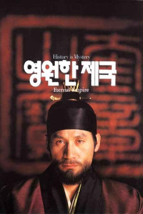 The Eternal Empire (1995) movie poster