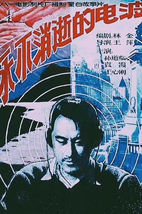 The Eternal Wave (1958) movie poster