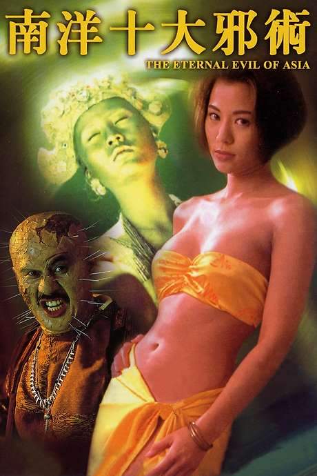 The Eternal Evil of Asia (1995) movie poster