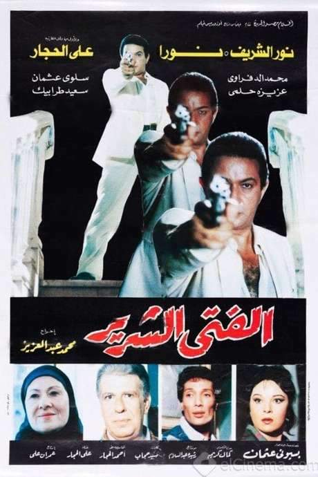 The Evil Man (1989) movie poster