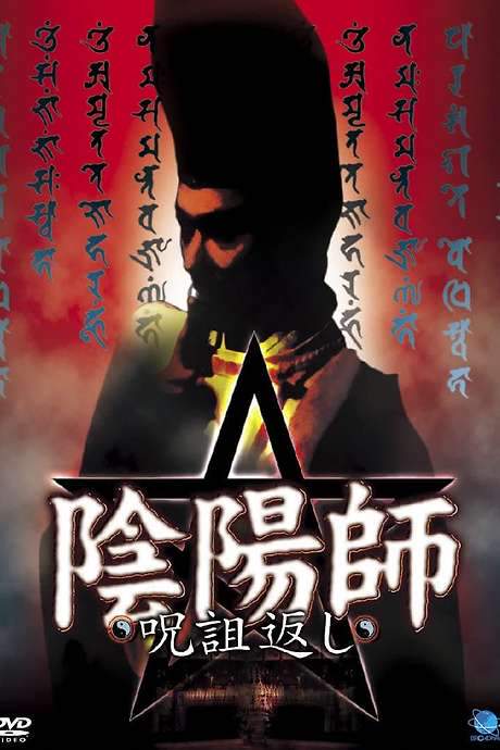 The Exorcist’s Vengeful Curse (2001) movie poster