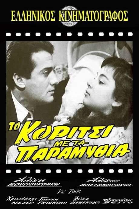 The Fairy Tale Girl (1956) movie poster
