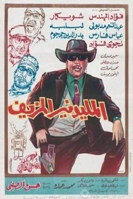 The Fake Millionaire (1968) movie poster