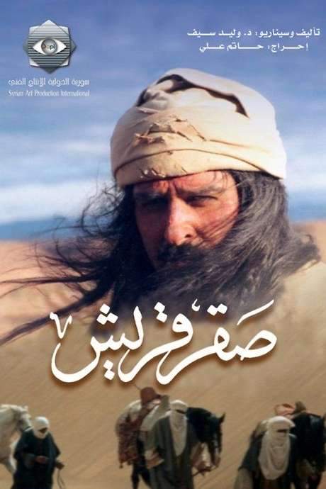 The Falcon of Quraish (2002) movie poster