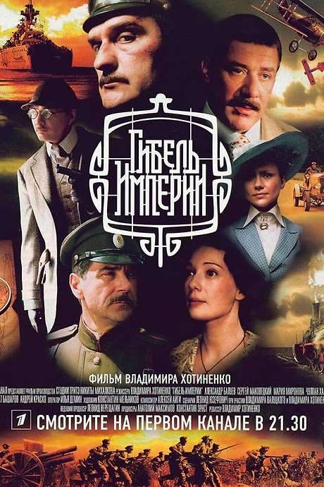 The Fall of the Empire (2005) movie poster