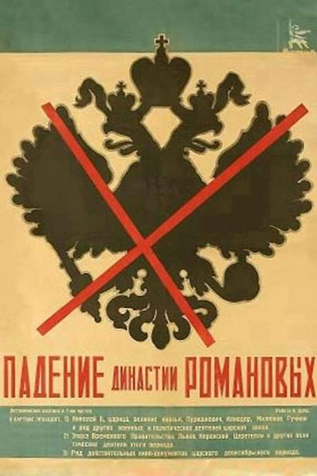 The Fall of the Romanov Dynasty (1927) movie poster