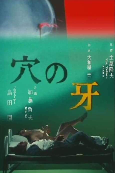 The Fang in the Hole (1979) movie poster