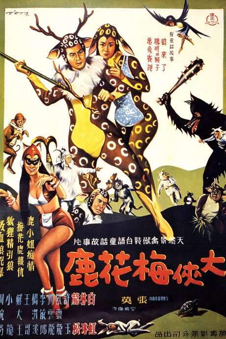 The Fantasy of Deer Warrior (1961) movie poster