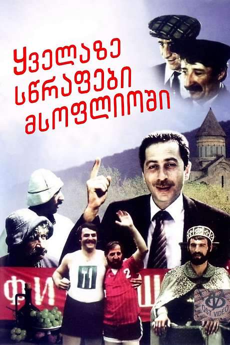 The Fastest People in the World (1985) movie poster