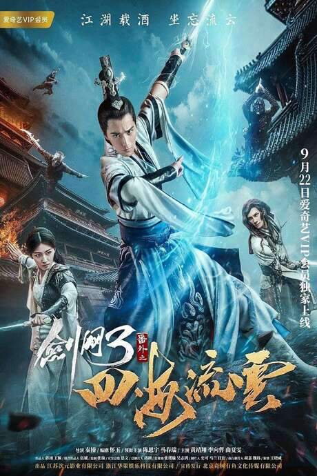 The Fate of Swordsman (2017) movie poster