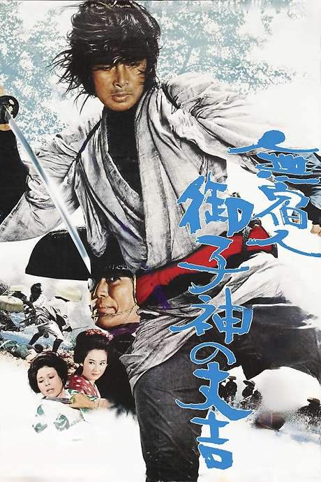 The Fearless Avenger (1972) movie poster
