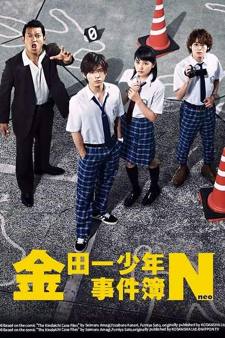 The Files of Young Kindaichi Neo (2014) movie poster