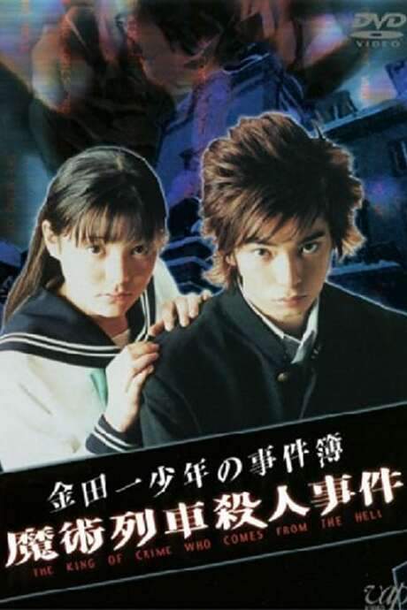 The Files of Young Kindaichi: Murder on the Magic Express (2001) movie poster