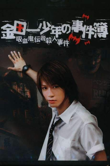 The Files of Young Kindaichi: The Legendary Vampire Murders (2005) movie poster