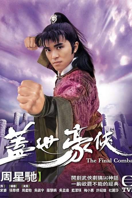 The Final Combat (1989) movie poster
