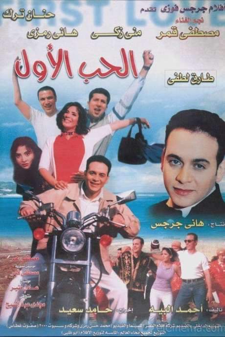 The First Love (2001) movie poster