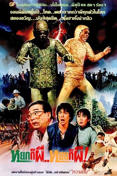 The First Vampire in China (1986) movie poster