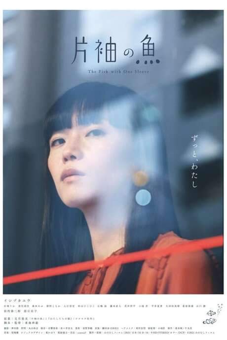 The Fish with One Sleeve (2021) movie poster