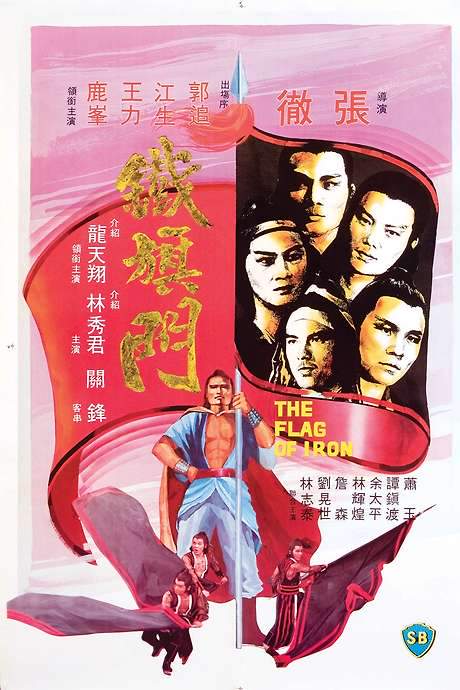 The Flag of Iron (1980) movie poster