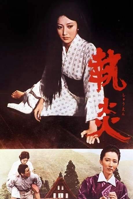 The Flame of Devotion (1964) movie poster