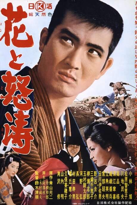 The Flower and the Angry Waves (1964) movie poster