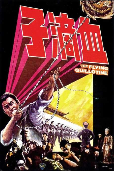 The Flying Guillotine (1975) movie poster