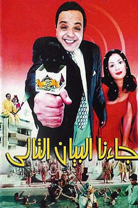 The Following Statement Came To Us (2001) movie poster