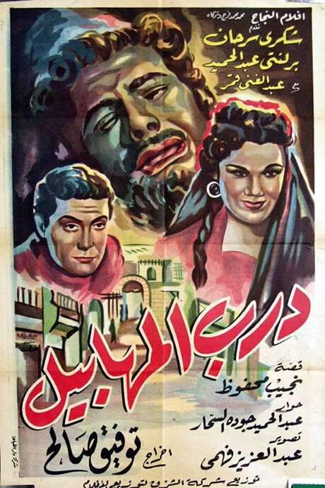 The Fools Alley (1955) movie poster