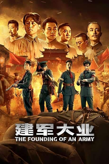 The Founding of an Army (2017) movie poster