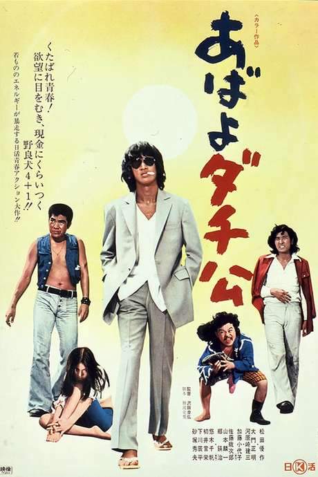 The Four Roughnecks (1974) movie poster