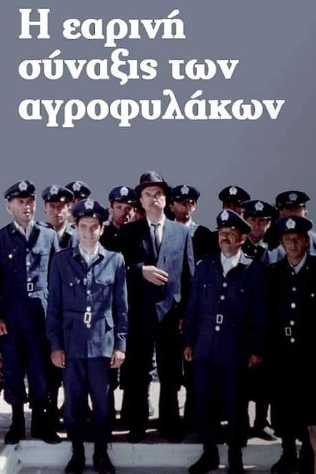 The Four Seasons of the Law (1999) movie poster