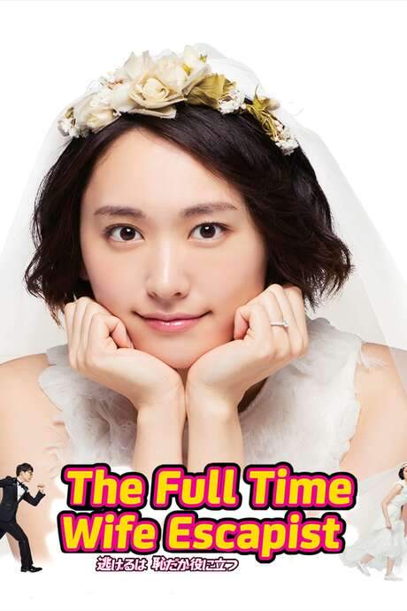 The Full-Time Wife Escapist (2016) movie poster