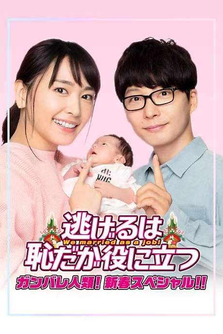 The Full-Time Wife Escapist: New Year’s Special (2021) movie poster