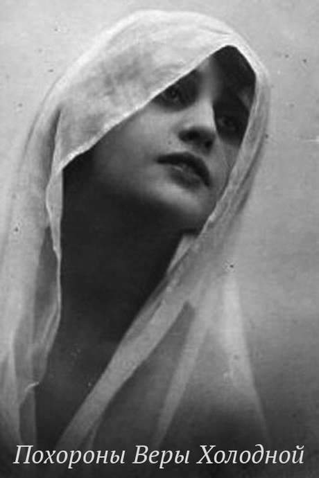 The Funeral of Vera Kholodnaya (1919) movie poster
