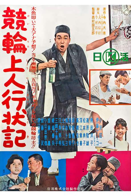 The Gambling Monk (1963) movie poster