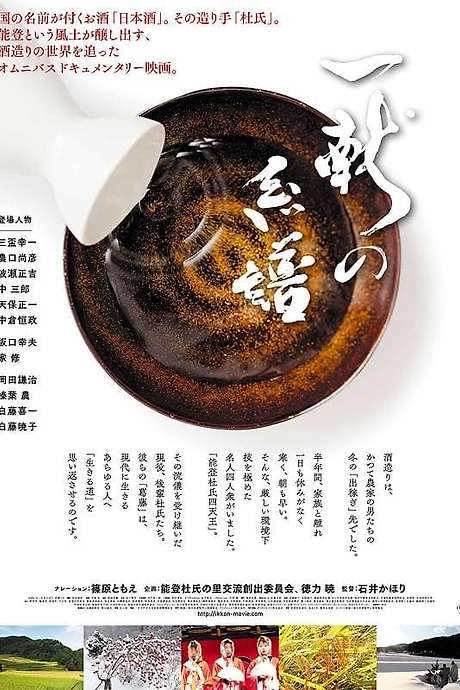 The Genealogy of Sake (2015) movie poster