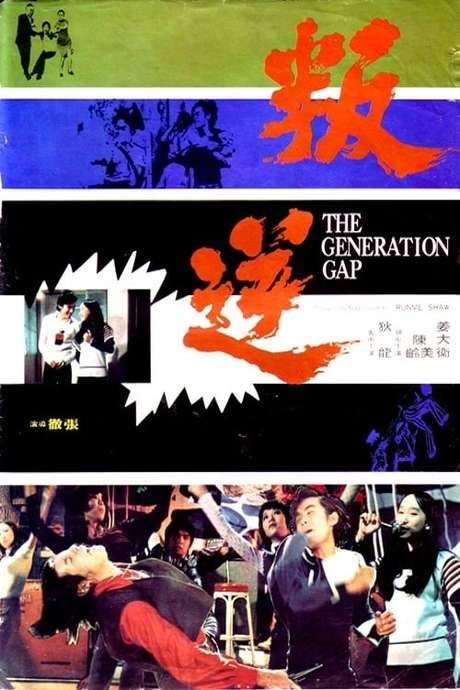 The Generation Gap (1973) movie poster