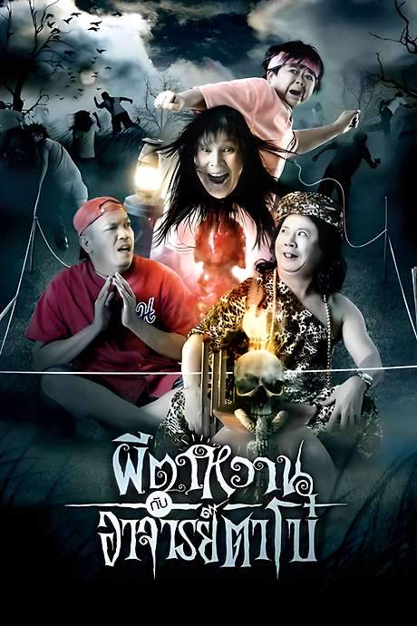 The Ghost and Master Boh (2008) movie poster
