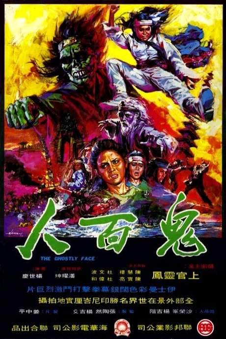 The Ghostly Face (1973) movie poster