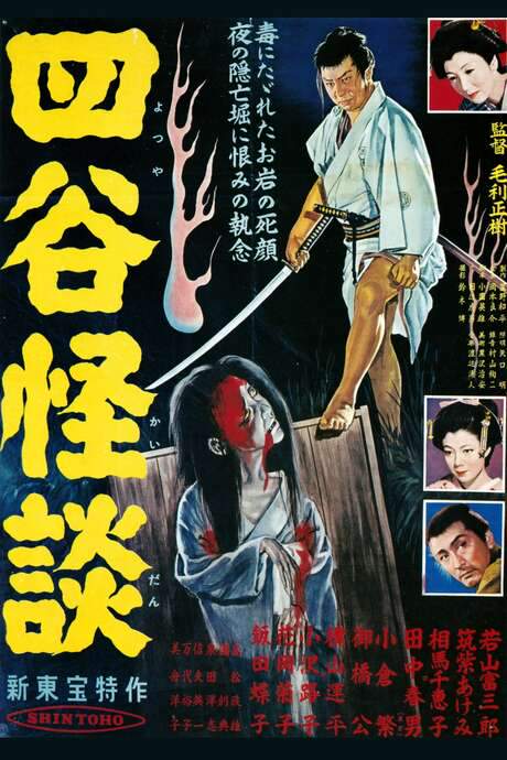The Ghosts of Yotsuya (1956) movie poster