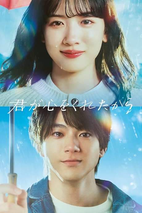 The Gift of Your Heart (2024) movie poster