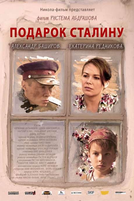 The Gift to Stalin (2008) movie poster