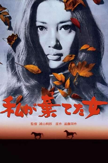 The Girl I Abandoned (1969) movie poster
