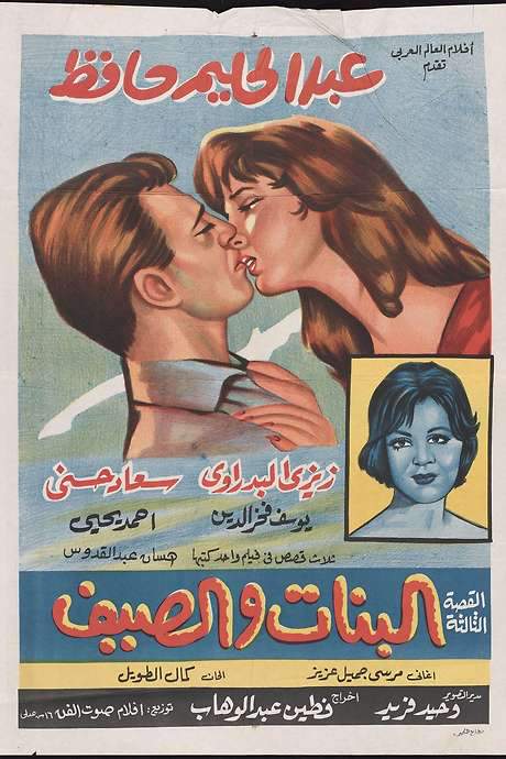 The Girls in Summer (1960) movie poster