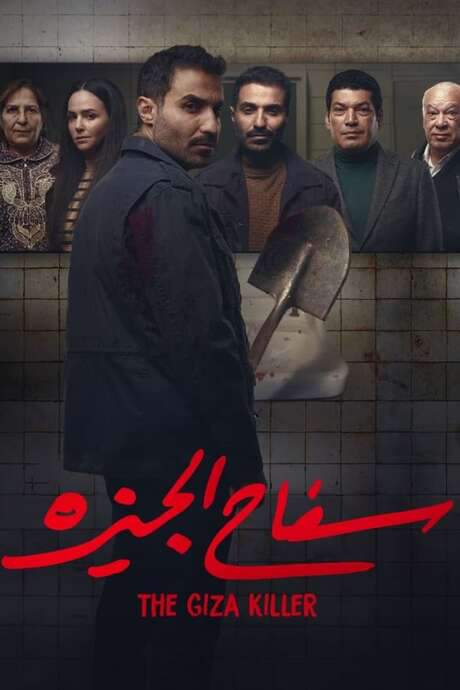 The Giza Killer (2023) movie poster