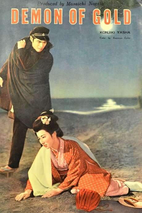 The Golden Demon (1954) movie poster