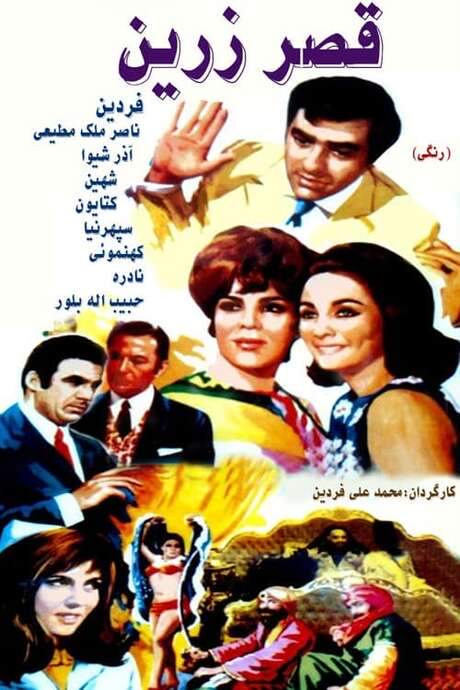 The Golden Palace (1969) movie poster
