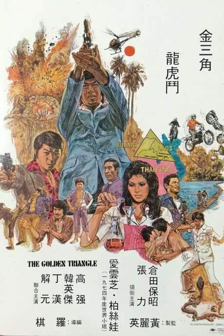 The Golden Triangle (1975) movie poster