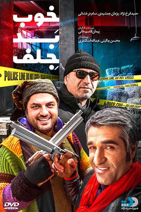 The Good, the Bad & the Corny (2017) movie poster