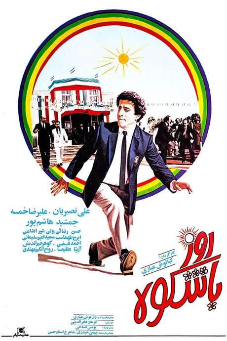 The Grand Day (1989) movie poster